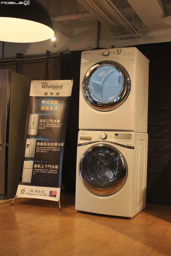 [笨手笨腳]【創‧易生活】~惠而浦Whirlpool讓家電不只是家電，全新感受體驗