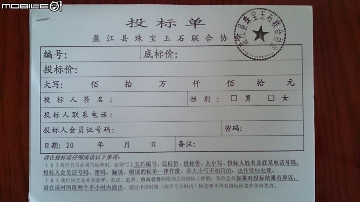 追尋點石成金的傳說五-沒開標的日子(談B貨，超音波墜子分辨)