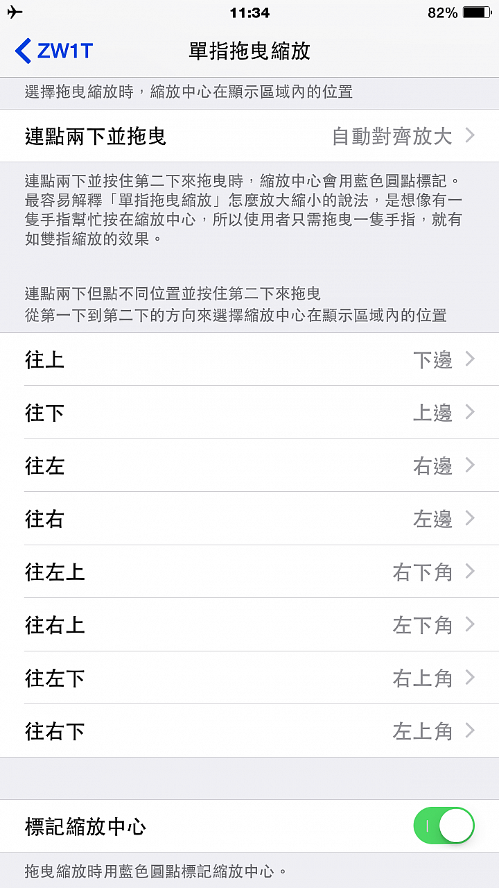 ZW1T單指縮放介紹和討論