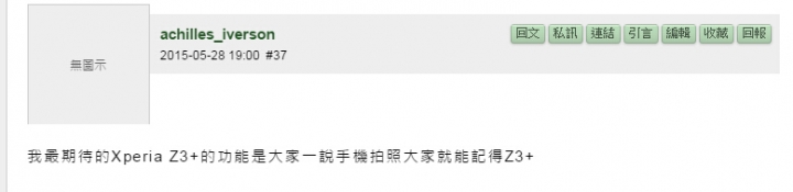 又是一台普拉斯：Sony Xperia Z3+體驗會心得分享