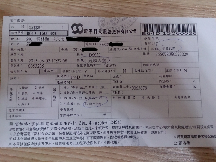 使用僅半年的Z3背蓋脫膠了..............