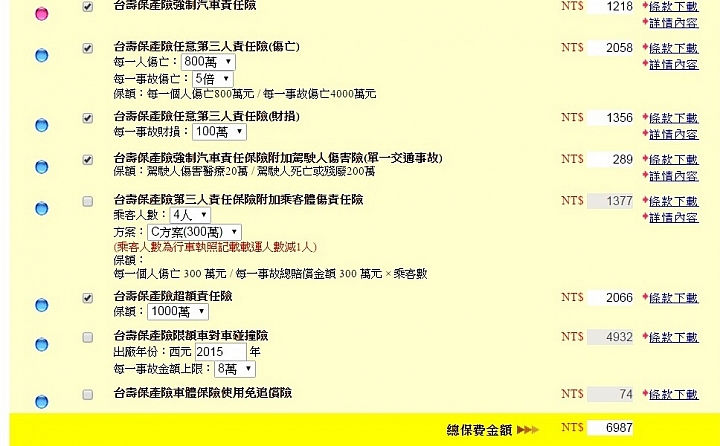 第二年車保險問題
