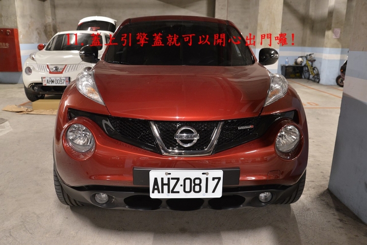 NISSAN JUKE DIY更換NISMO水箱護罩