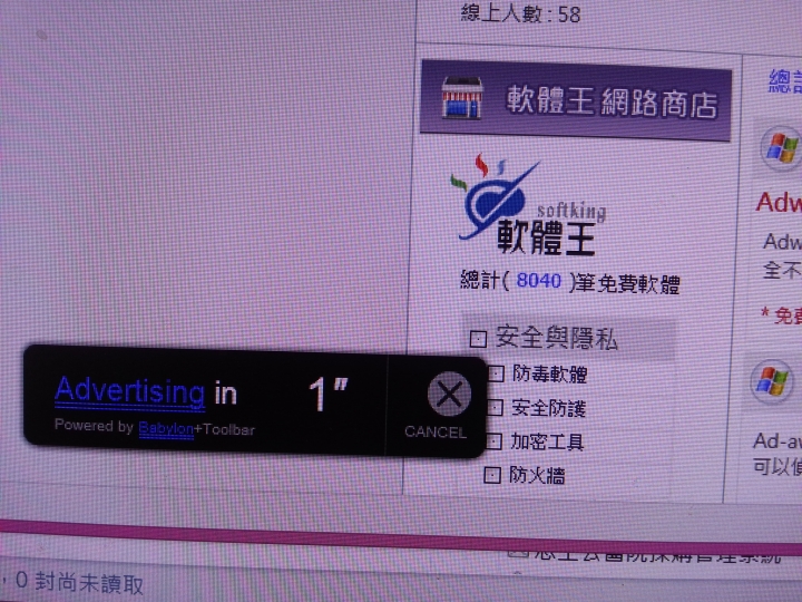 救命啊~IE或是其他蒐尋系統出現廣告病毒