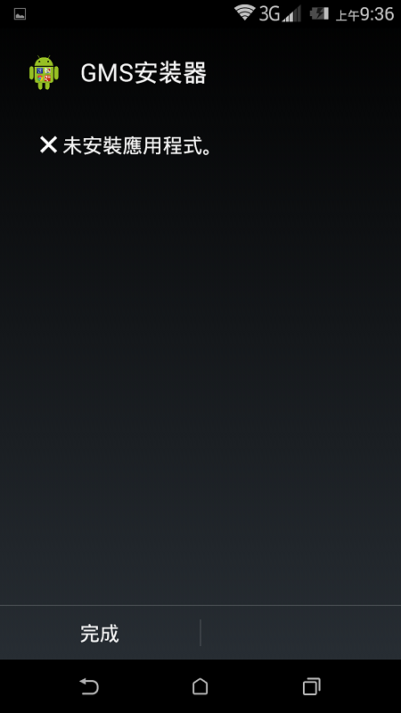 HTC GMS 問題???
