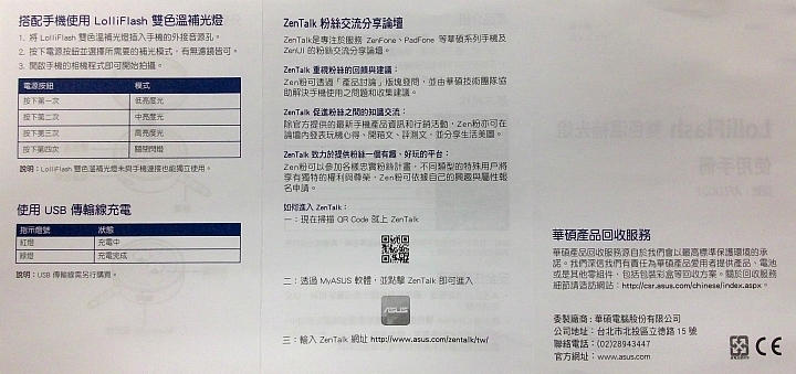 ◼ASUS LolliFlash 開箱_棒棒閃：手機拍照的打光師◼