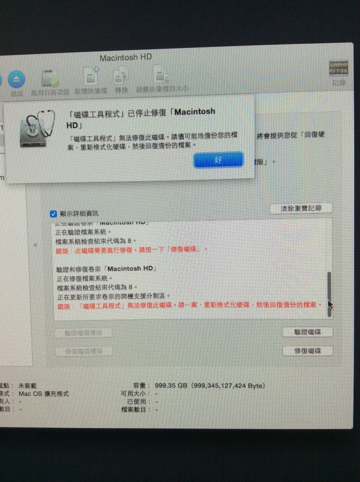 Imac 27無法開機 求救