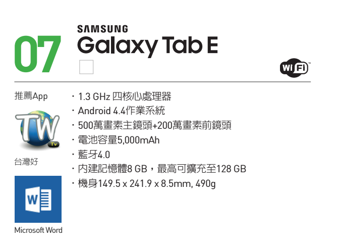 三星的新平板Tab E ??