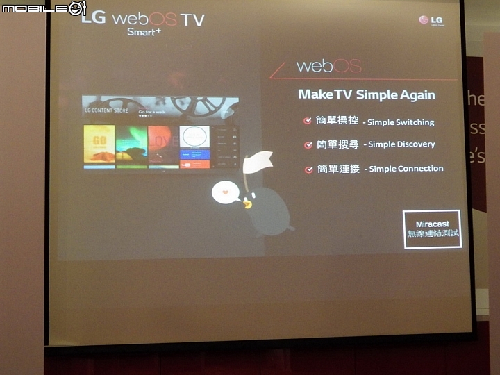 LG 2015決勝畫質全系列電視新品體驗會-LG SPUER UHD TV