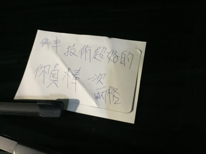 我就是要這樣停啊！