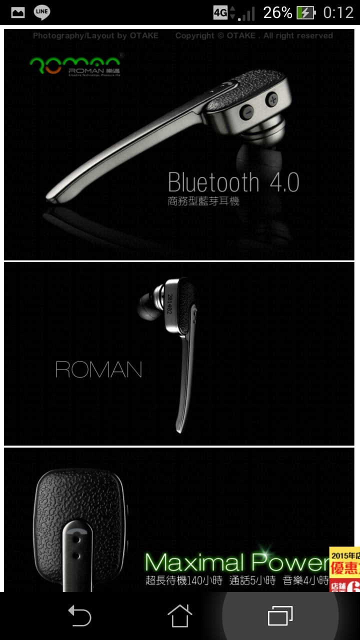 藍芽耳機提問，ROMAN & Rofani，這兩個品牌是一樣的嗎？