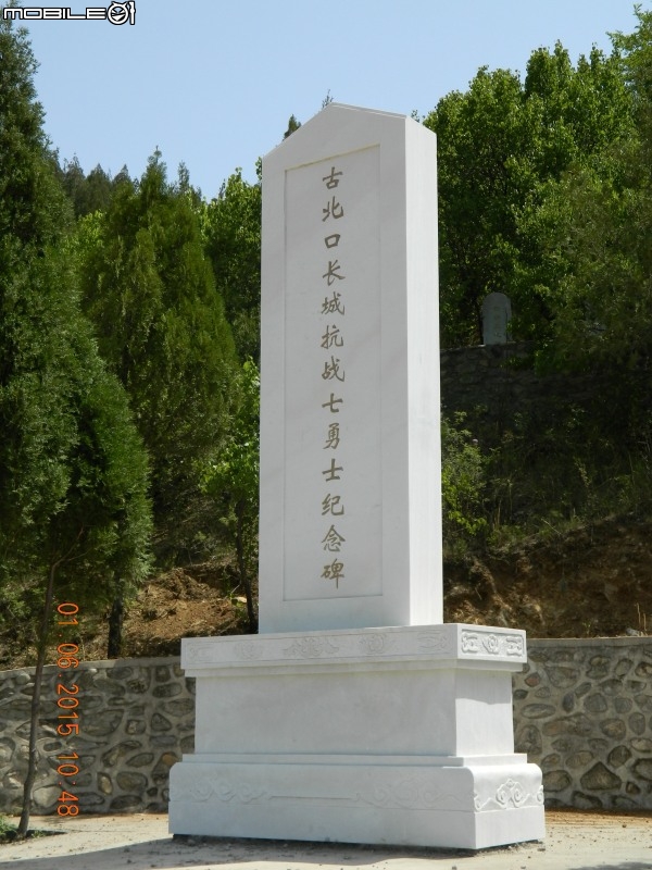 蟠龍山長城 (古北口)