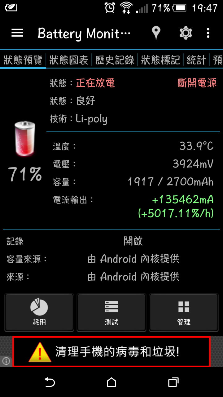 蝴蝶機2裝電池監測app顯示問題