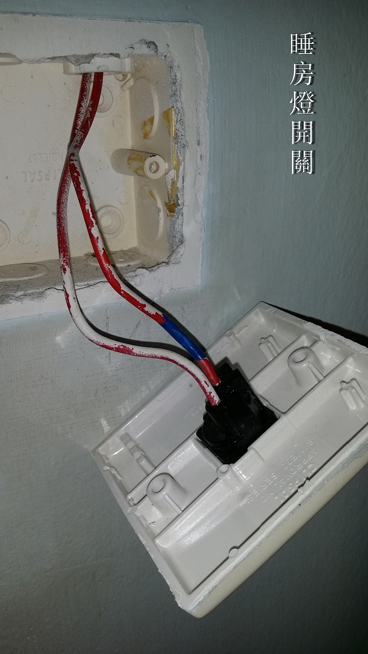 走廊燈開關旁加裝插座後，睡房的燈開關沒了電源