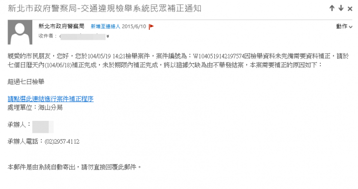 奇怪??明明七天內寄出檢舉,可是回我超過七天了