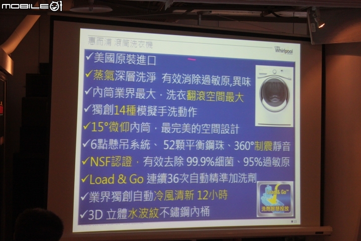 [笨手笨腳]【創‧易生活】~惠而浦Whirlpool讓家電不只是家電，全新感受體驗