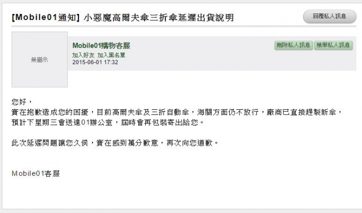 小惡魔高爾夫傘三折傘延遲出貨 歡迎大家來發表自己的意見 重視自己的權益