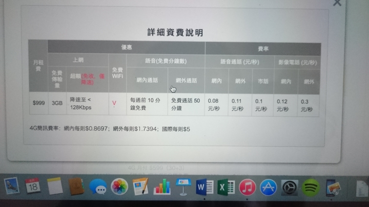 關於台灣大哥大3g續約升4g的問題