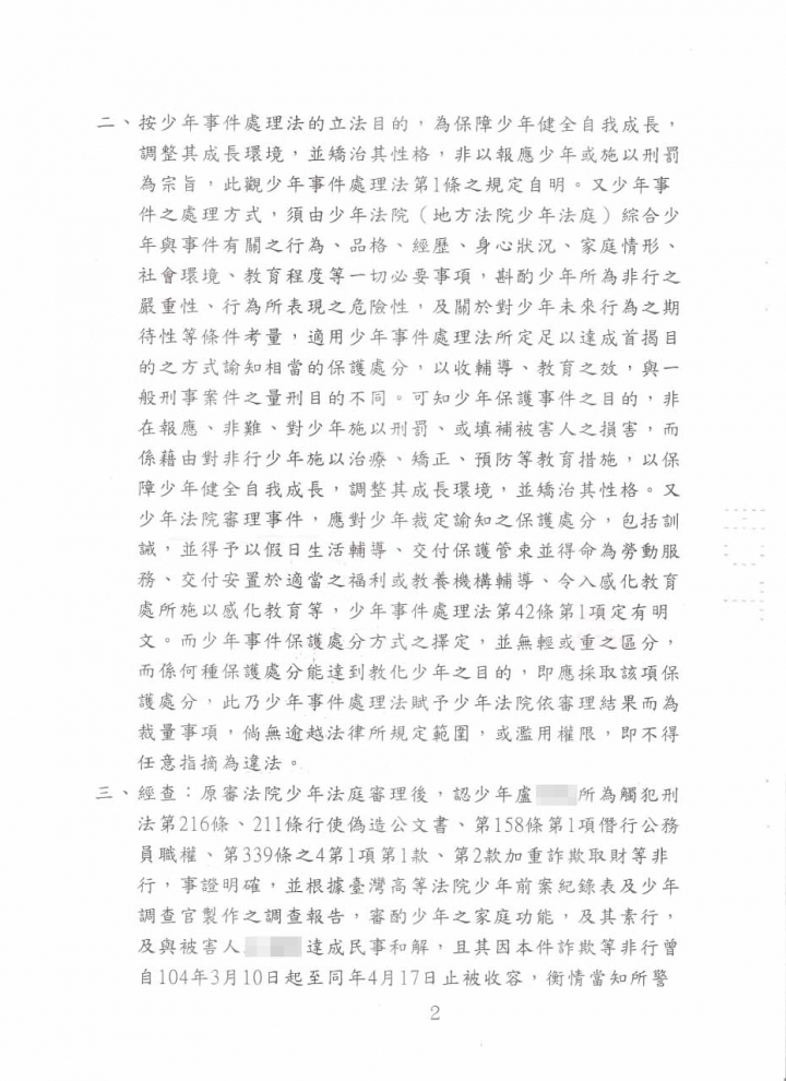 到底要犯幾次案，到底要騙多少錢才叫嚴重?