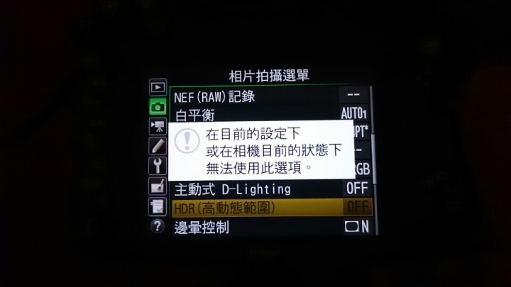 D750 HDR無法選取