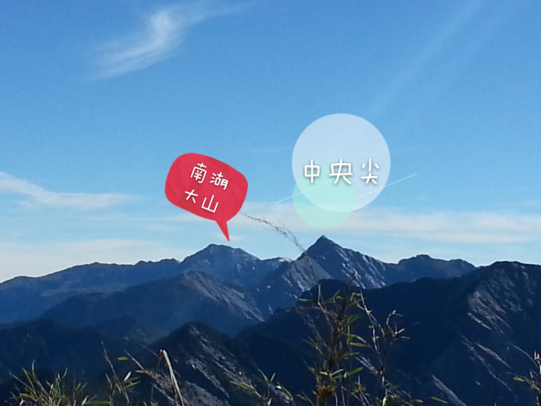 好陡之....畢祿山3371m