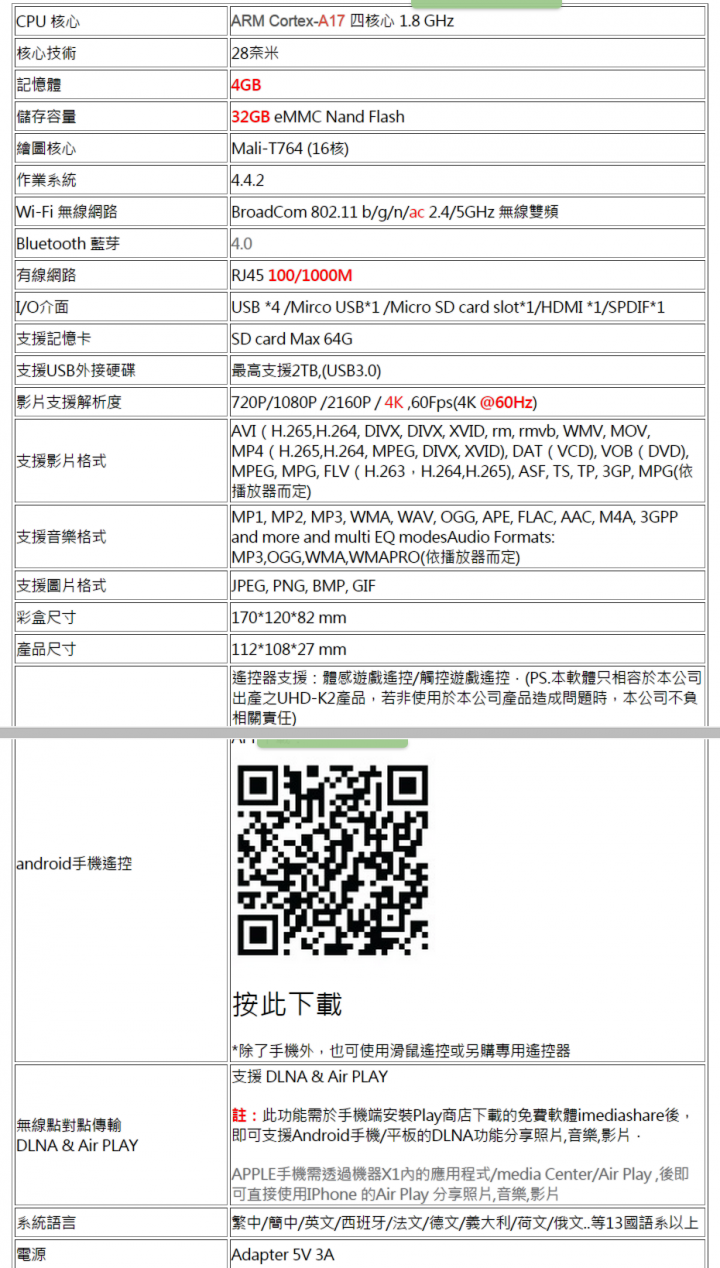 [小開箱]喬帝 彩虹奇機 UHD-K2 Android智慧電視盒(Wifi AC 4K 4G RAM 32G ROM)
