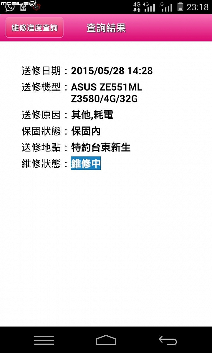 神腦終於在第21天(前後都算)幫我把手機維修好了(完)