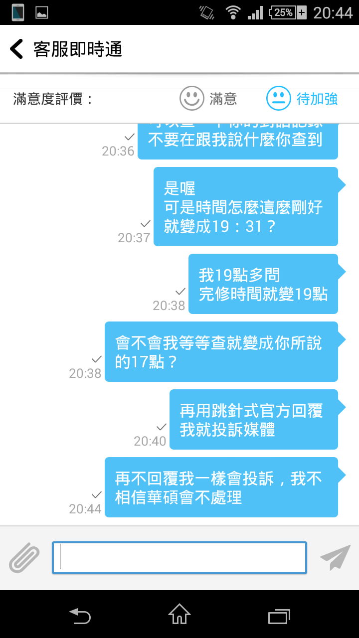 華碩維修差,客服.工程師不同調 (文長圖多)