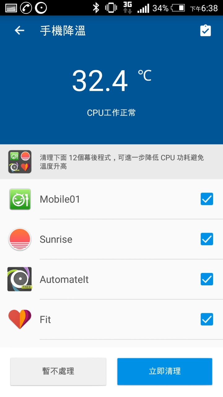 手機降溫APP