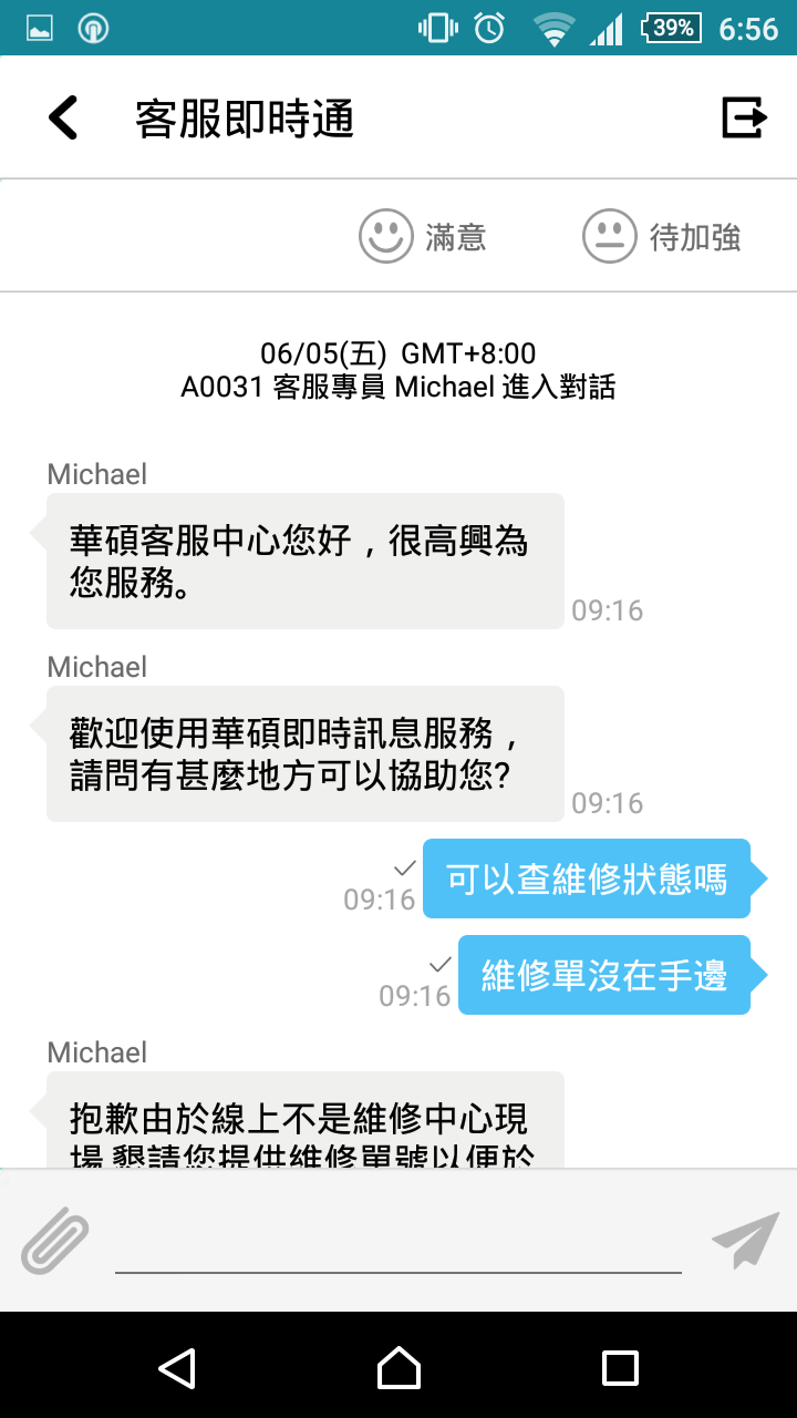 華碩維修差,客服.工程師不同調 (文長圖多)