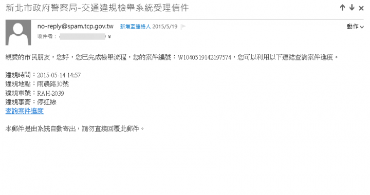 奇怪??明明七天內寄出檢舉,可是回我超過七天了