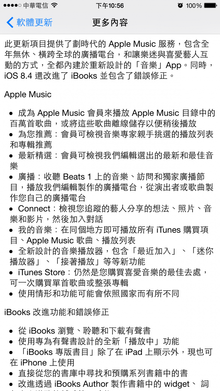 iOS8.4 開始更新囉～～