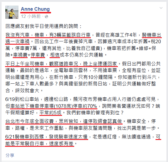 台北市交通局長(鍾慧諭)名言錄
