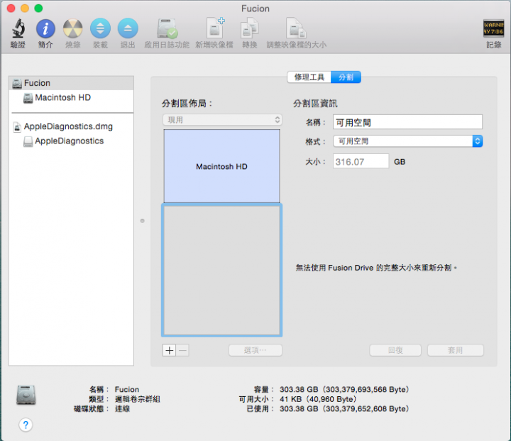 macbook pro fucion 分割無法回復