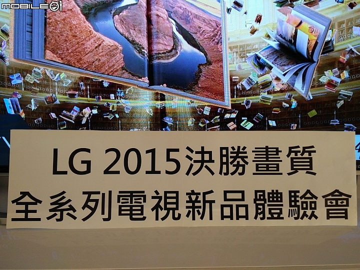LG 2015決勝畫質全系列電視新品體驗會-LG SPUER UHD TV