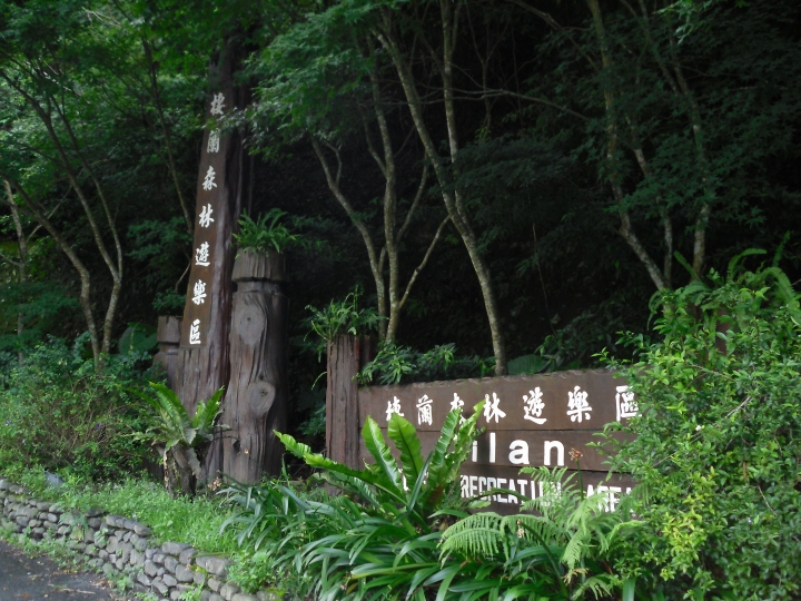 台北至合歡山主峰一日來回攻頂成功