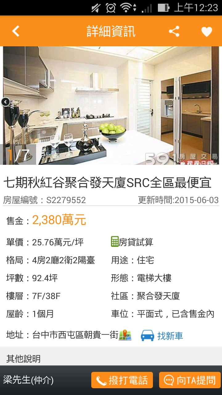 這樣的單價讓七期的新成屋情何以堪!