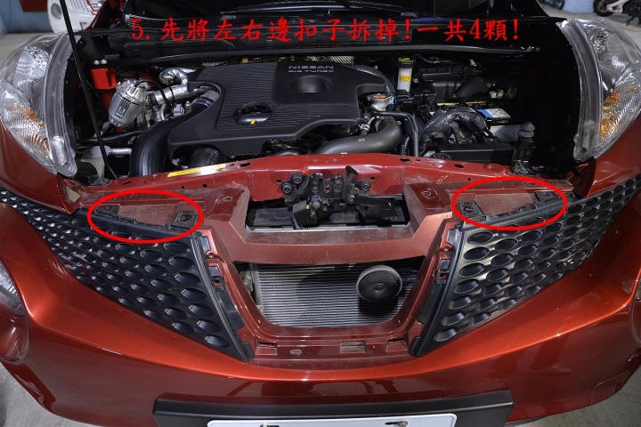 NISSAN JUKE DIY更換NISMO水箱護罩
