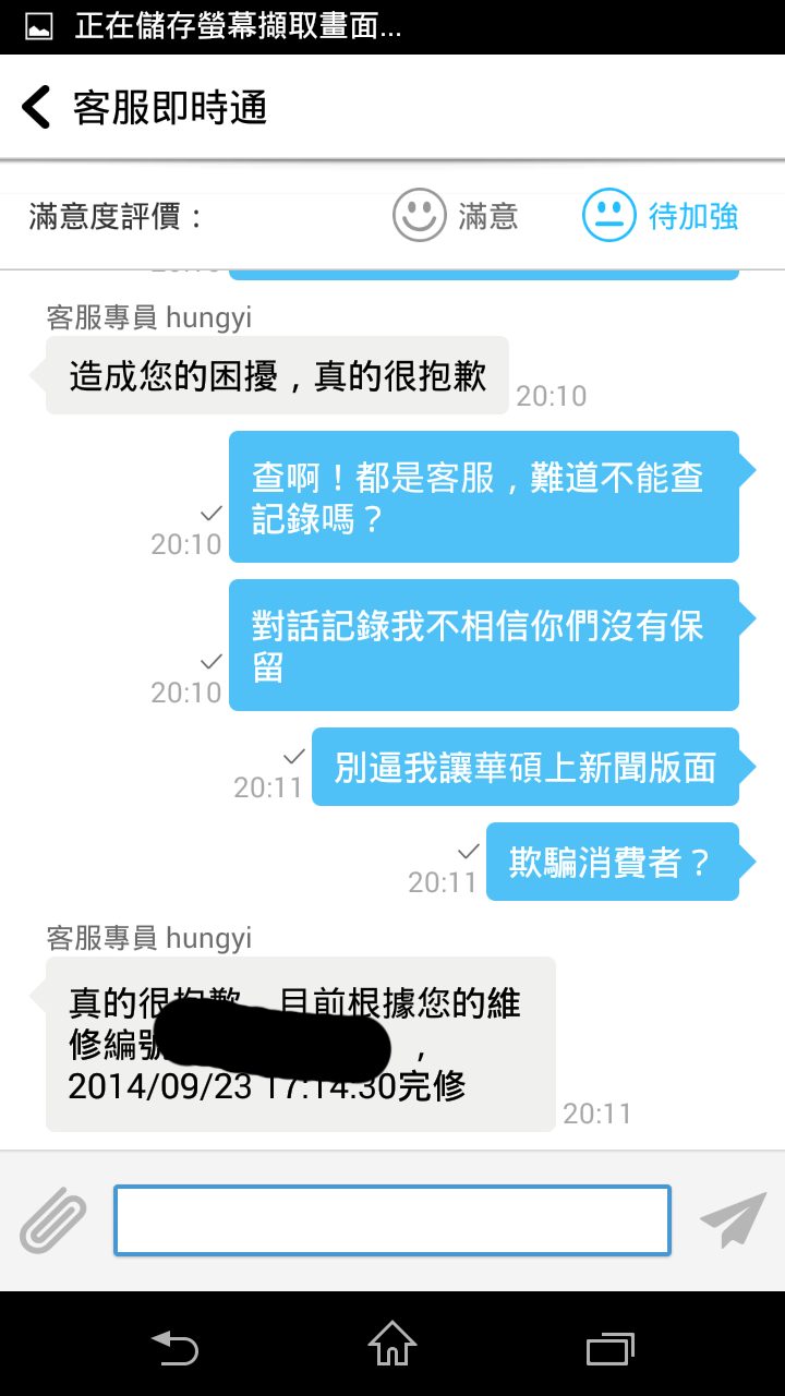 華碩維修差,客服.工程師不同調 (文長圖多)