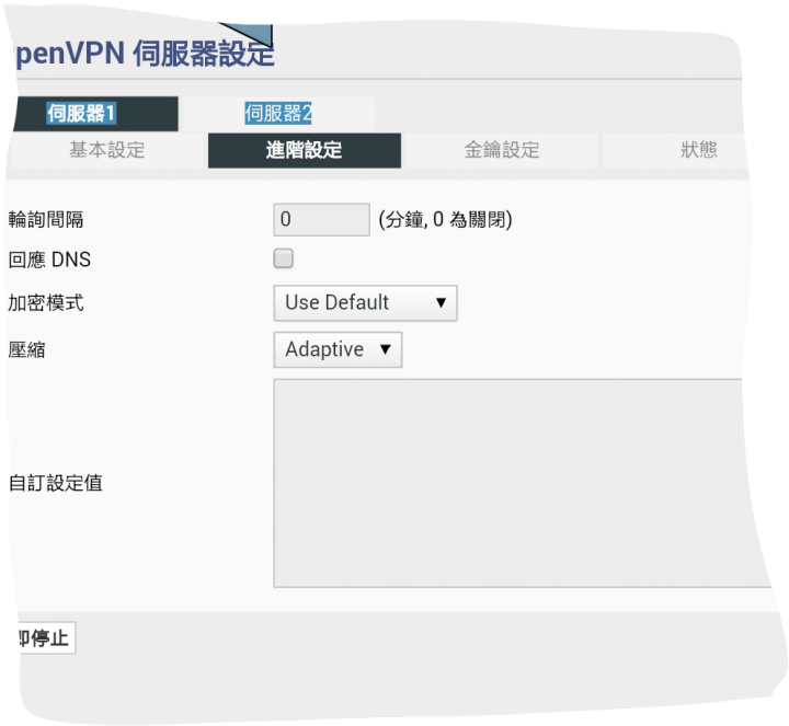 Tomato Openvpn 設定請教