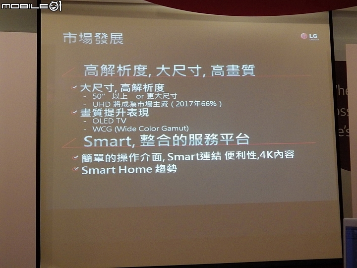 LG 2015決勝畫質全系列電視新品體驗會-LG SPUER UHD TV