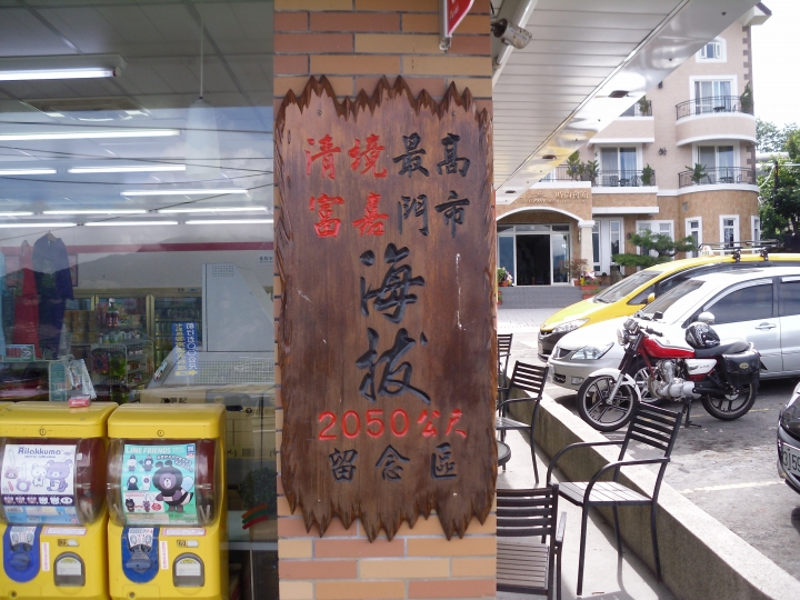 台北至合歡山主峰一日來回攻頂成功