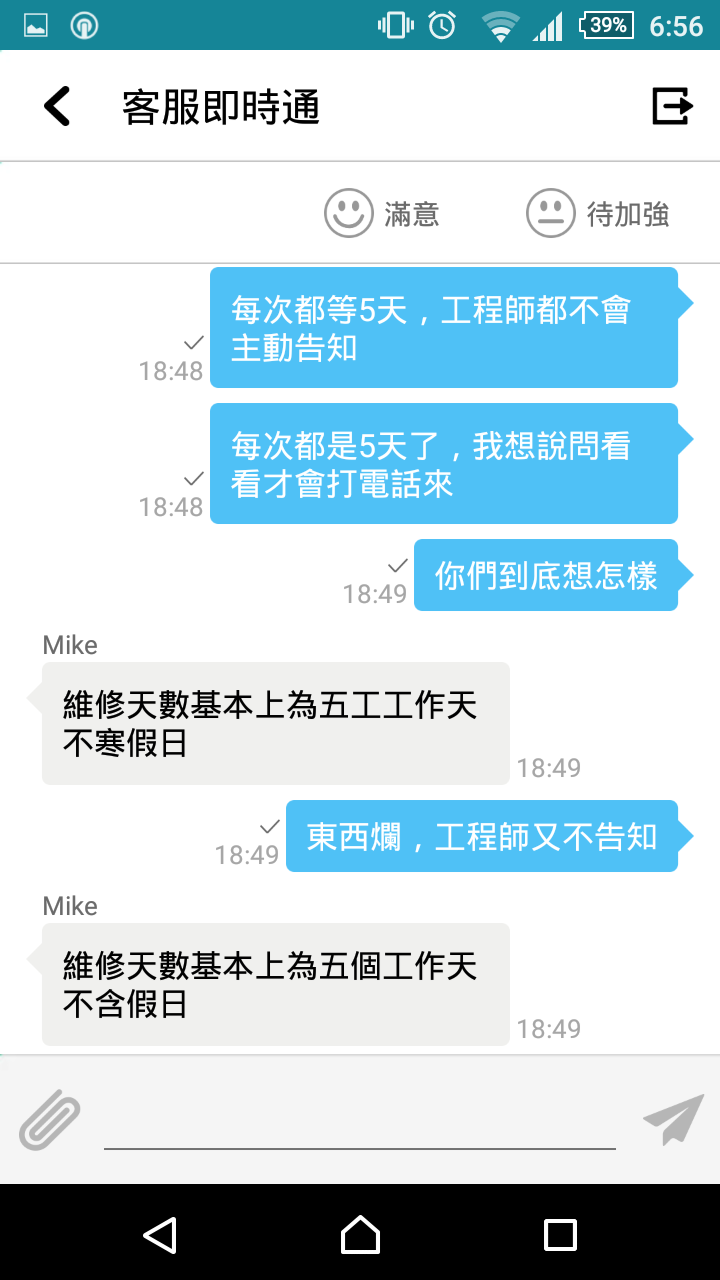 華碩維修差,客服.工程師不同調 (文長圖多)