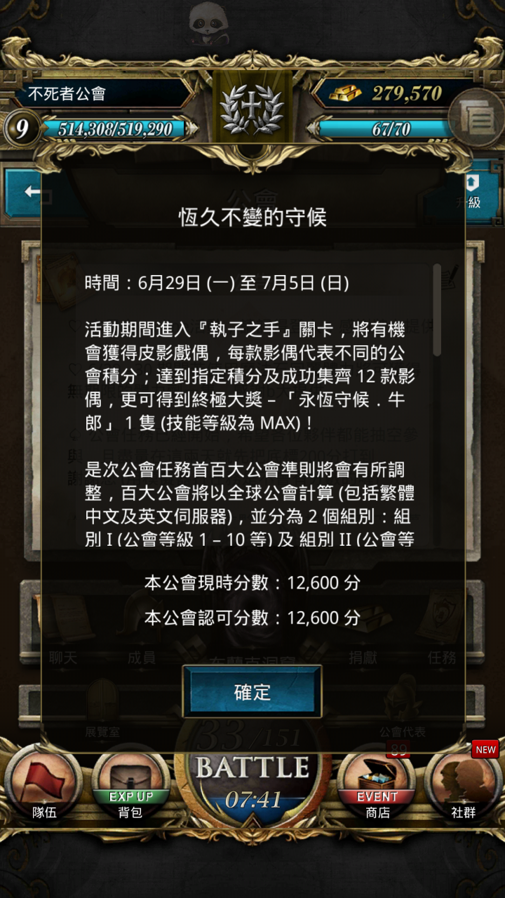 神魔活人十級工會徵人(71473), 影偶已齊, 分數已達 :D