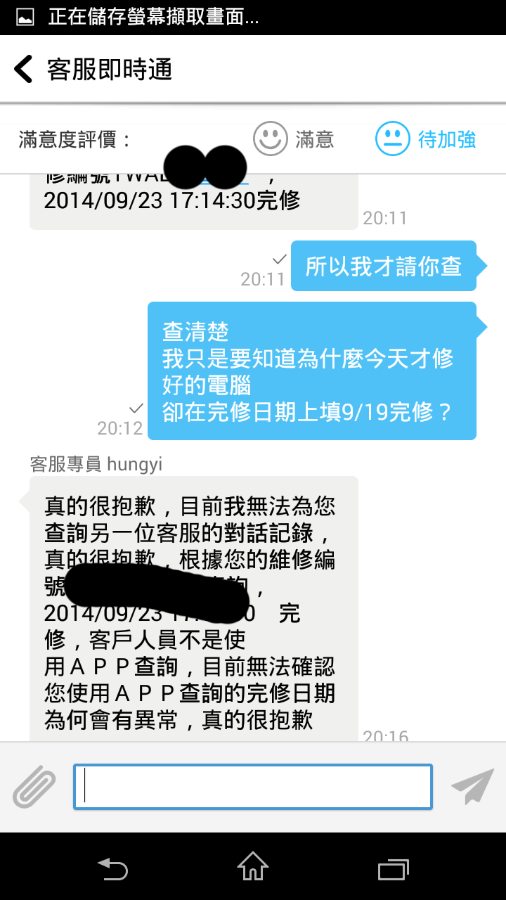 華碩維修差,客服.工程師不同調 (文長圖多)