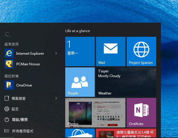 看到微軟的改變，Windows 10 10130