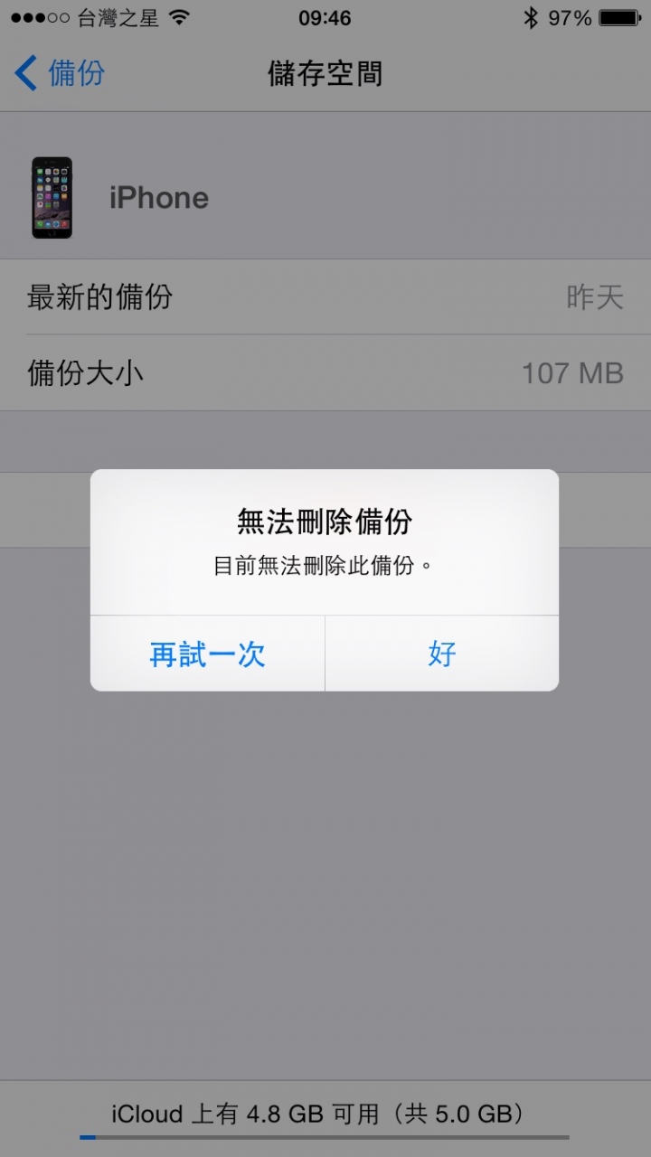 關於iCloud備份資料問題