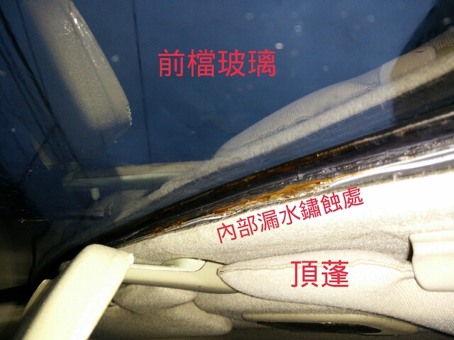 汽車頂部鏽蝕~一問