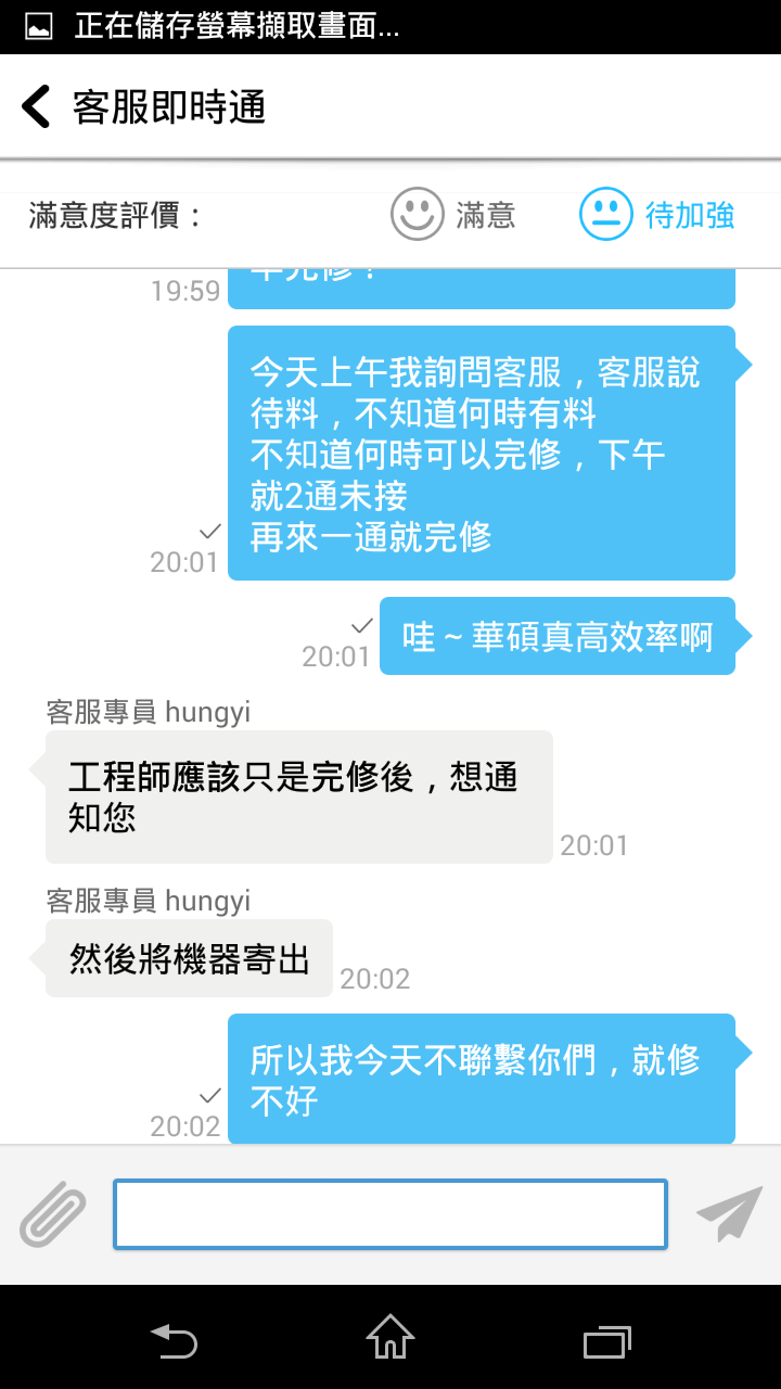華碩維修差,客服.工程師不同調 (文長圖多)