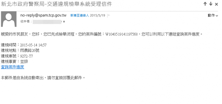 奇怪??明明七天內寄出檢舉,可是回我超過七天了